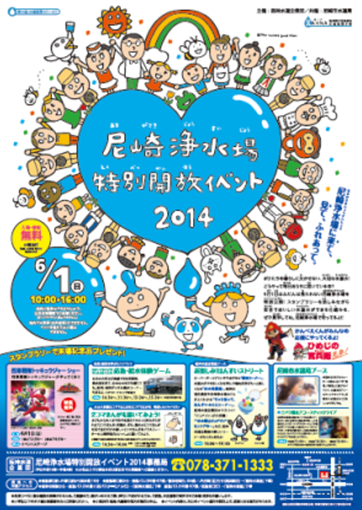 尼崎浄水場イベントツール ポスターデザイン
