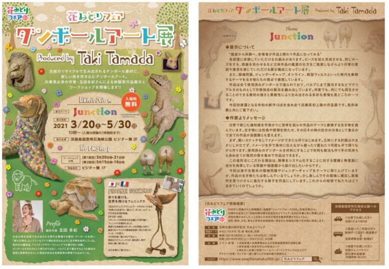 淡路花みどりフェア ダンボールアート展 Design Office Switch デザインオフィス スイッチ 兵庫県 神戸市