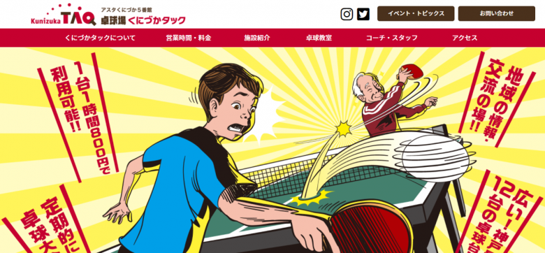 くにづかTAQ　